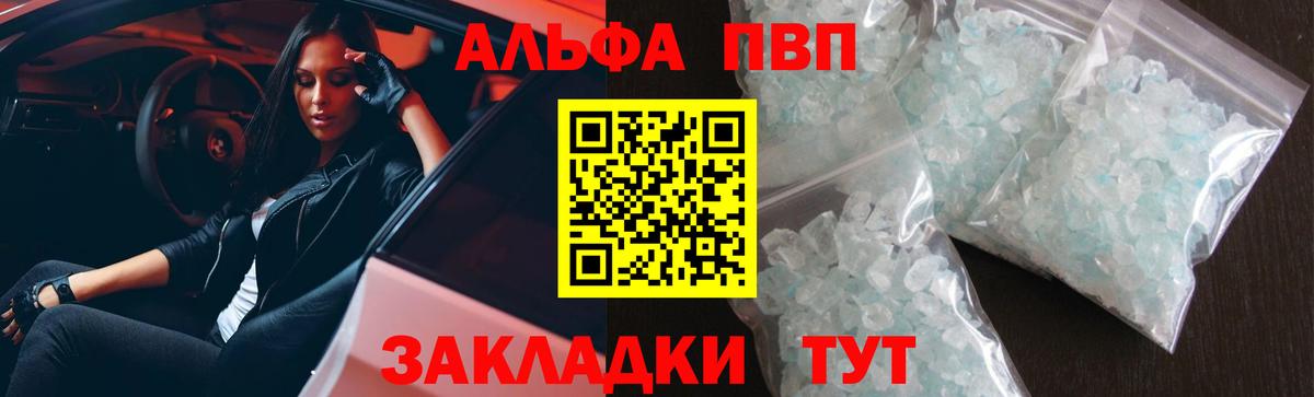 Alpha PVP VHQ Туапсе