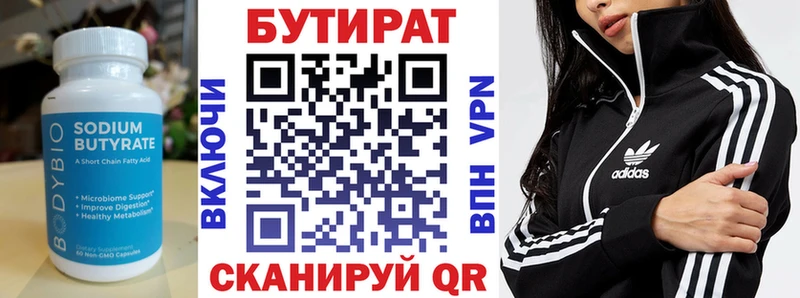 БУТИРАТ BDO  Туапсе 