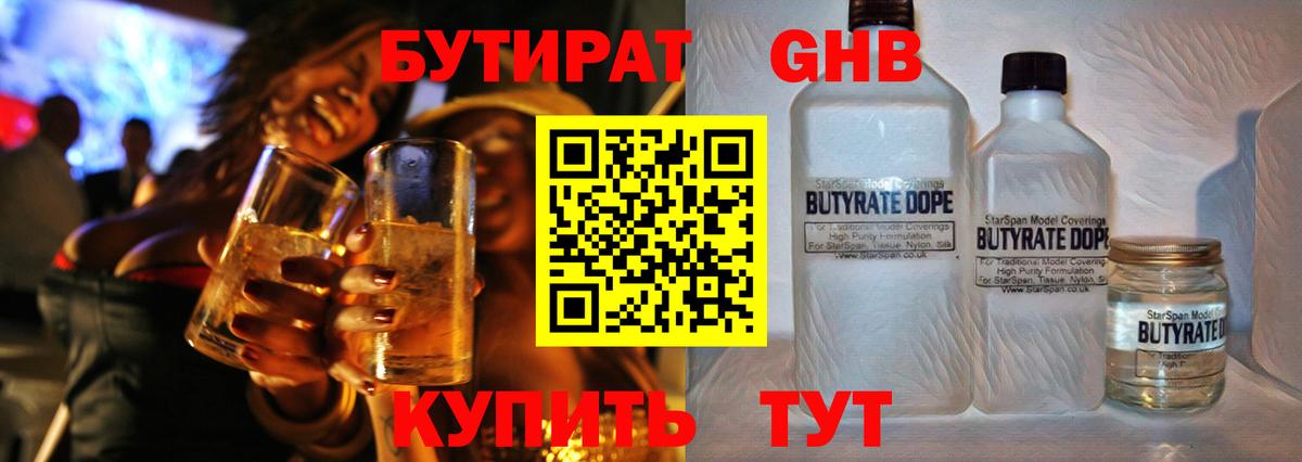 БУТИРАТ буратино Туапсе