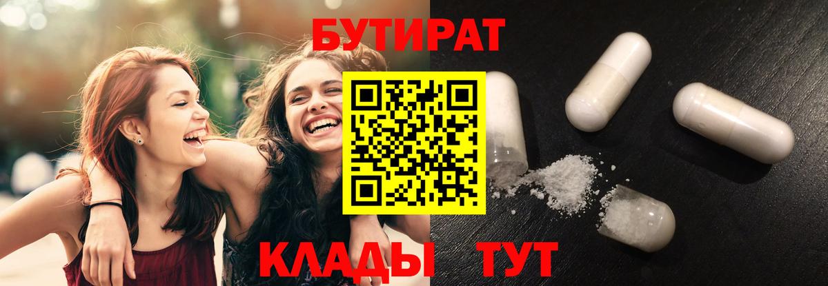 БУТИРАТ 99%  Вход с VPN  Туапсе 