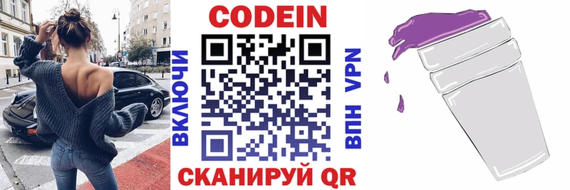 Codein Purple Drank  Туапсе 
