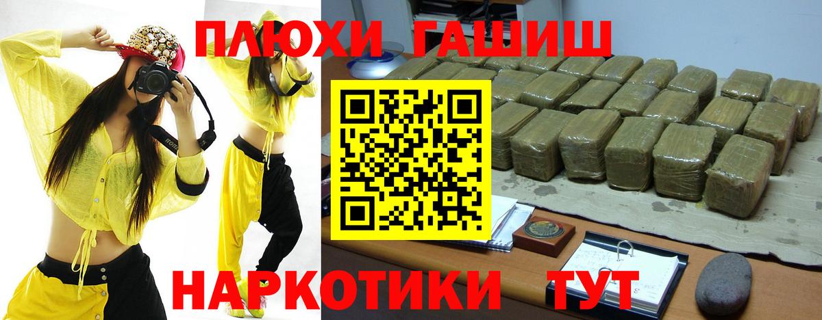 Гашиш гашик  ГАШ хэш  Вход с VPN  Туапсе 