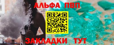 альфа пвп Старая Купавна