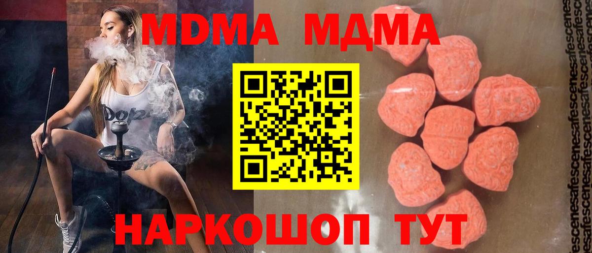 МДМА Molly  Туапсе 