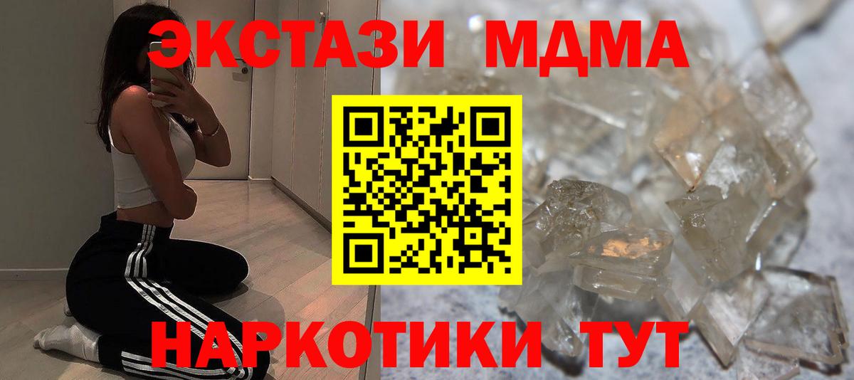 Туапсе  МДМА crystal  МДМА молли  Вход с VPN 
