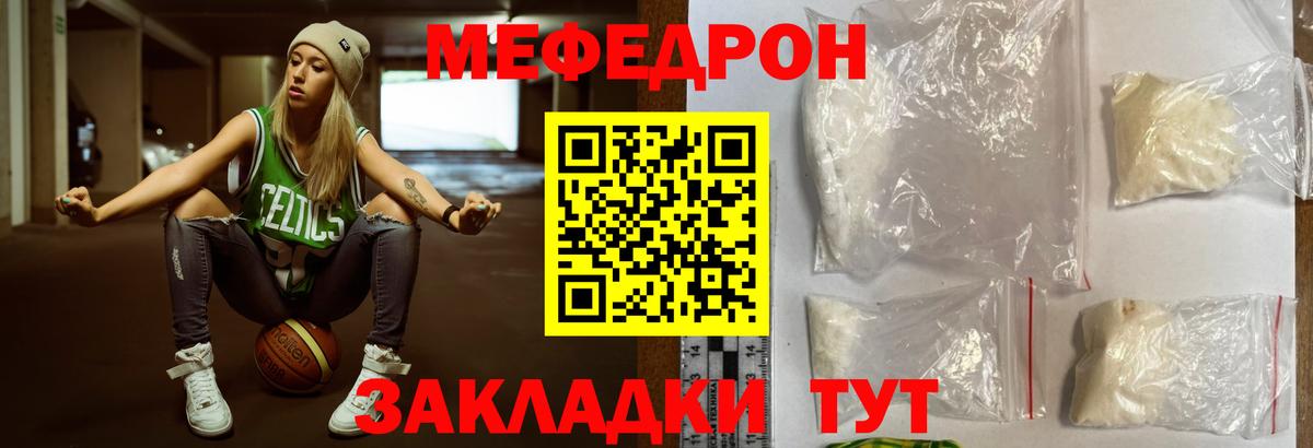 Меф  Туапсе