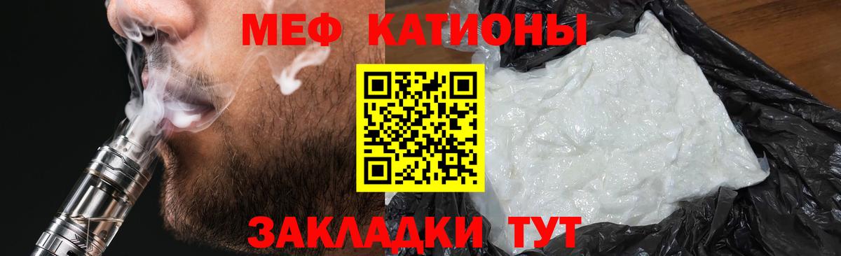 Мефедрон кристаллы Туапсе