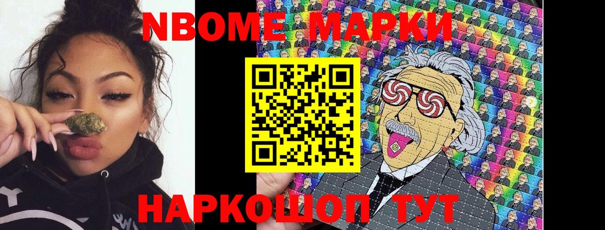 Марки N-bome 1500мкг Туапсе