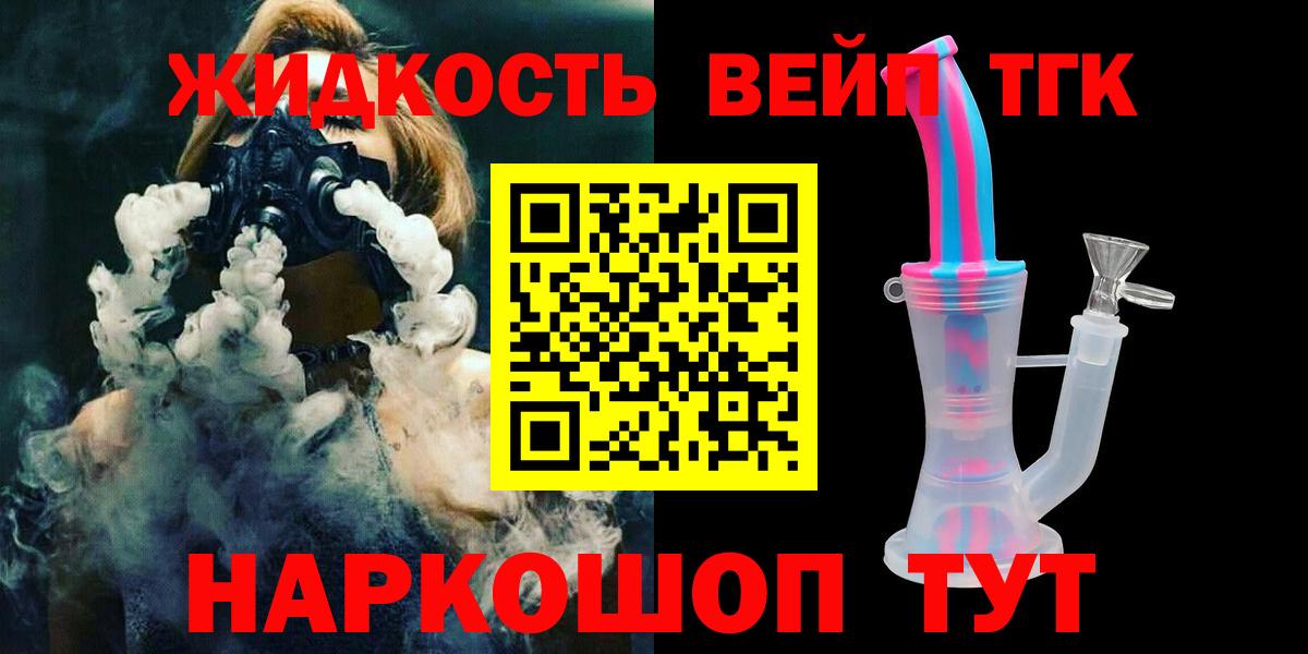 Дистиллят ТГК вейп Туапсе