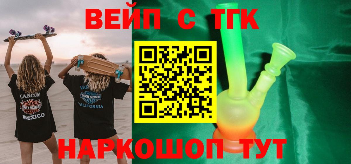 ТГК гашишное масло Туапсе